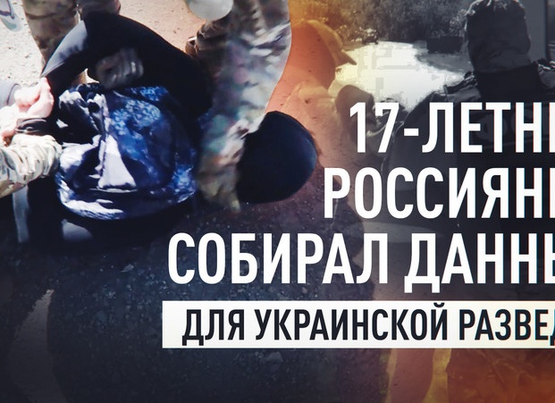 В Оренбургской области задержан 17-летний россиянин, работавший на украинскую разведку