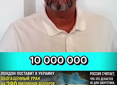 Лондон поставит на Украину обогащённый уран на $280 млн