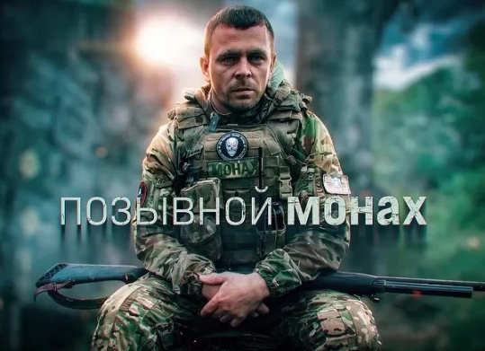 Герои СВО: позывной Монах
